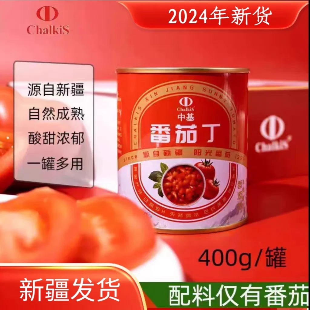 24年新疆中基番茄丁400g/罐0脂肪无添加剂自然成熟去皮西红柿罐头