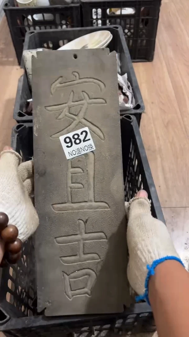 福利品七*安工艺品00982