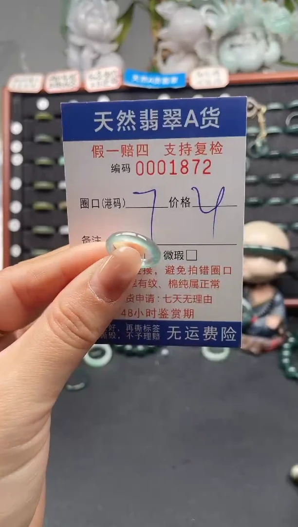 未镶嵌戒指翡翠7*1872