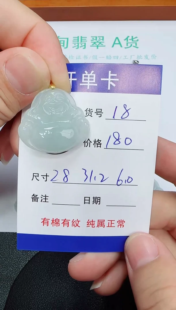 吊坠(赠链)未镶嵌翡翠18