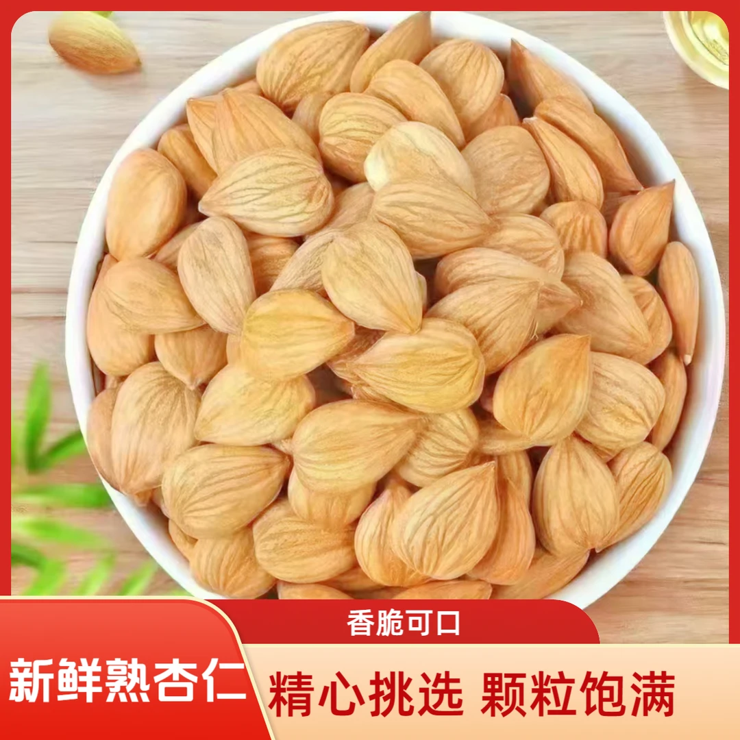 新货熟杏仁无壳颗粒饱满网红休闲解馋坚果零食