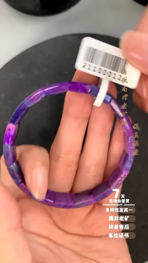 苏纪石（舒俱来）未镶嵌手串爱*游1S