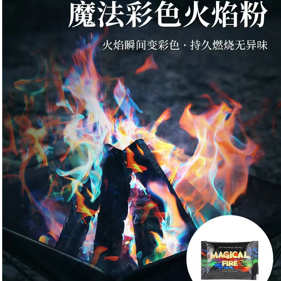 【吗喽】彩色火焰粉魔法炫彩火焰派对露营篝火户外驾车个人用品