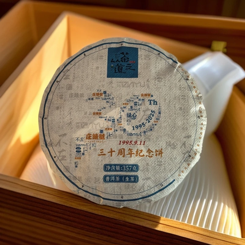 357g普洱生茶 七子饼