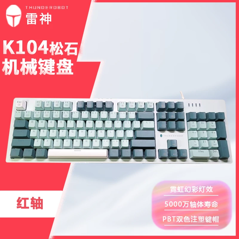 雷神K104有线机械键盘混彩背光电脑游戏台式办公全键无冲红轴茶轴