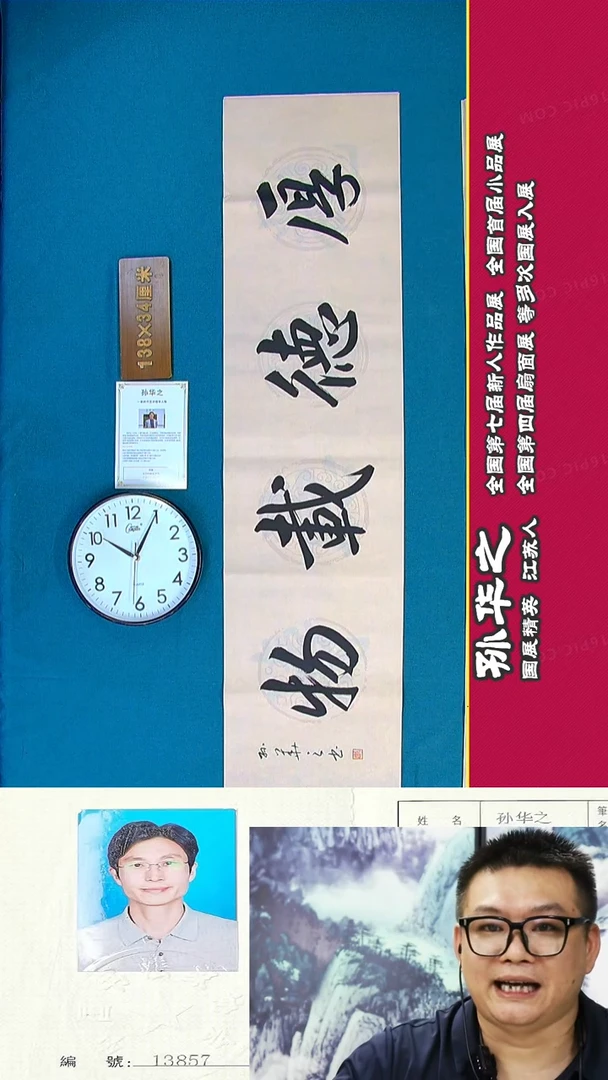 书法153R孙华之书法作品
