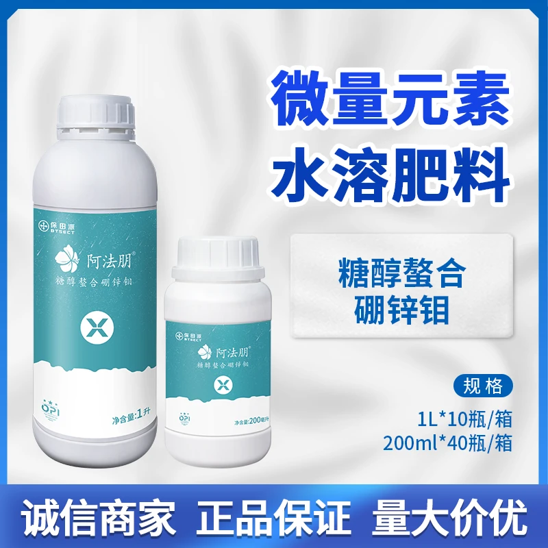 保田派阿法朋有机硼钼流体硼预防缺素微量元素水溶肥叶面肥料正品