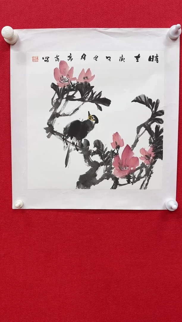 国画y天津人美-张彦逍花鸟1平尺