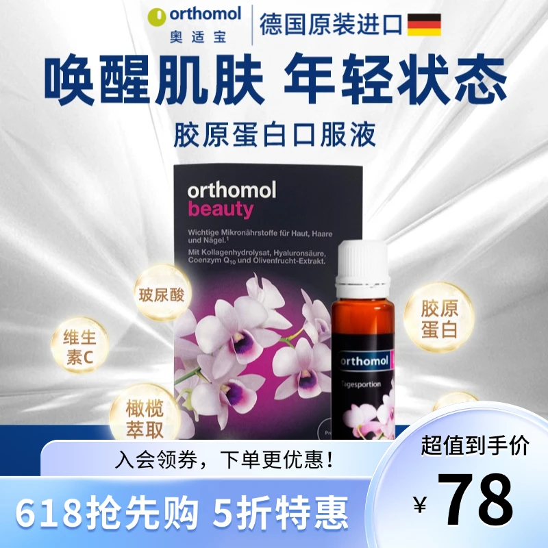 德国原装奥适宝女性玻尿酸水解小分子胶原蛋白肽口服液7瓶/袋