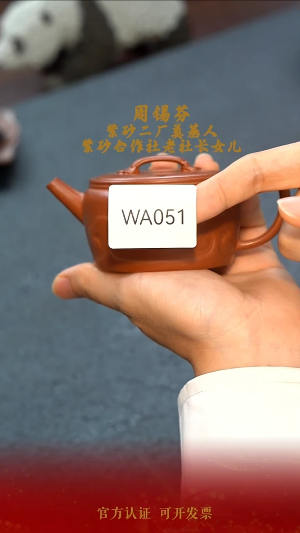 茶壶紫砂WA051-0510FXZ