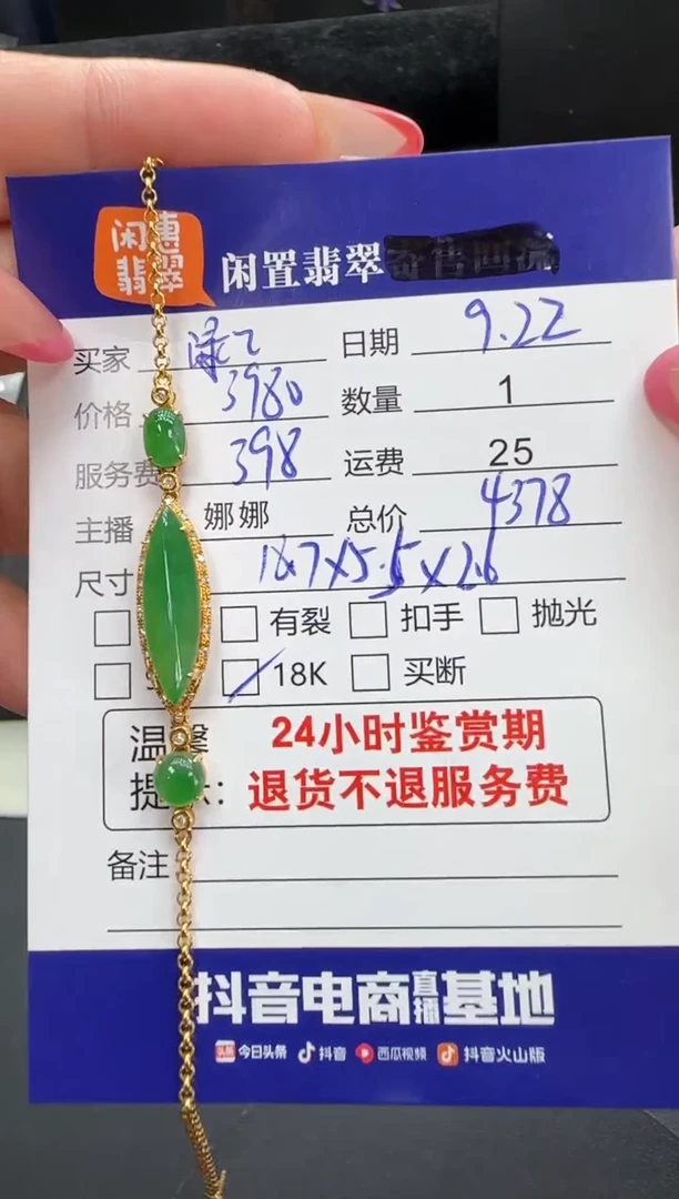 18K金镶嵌手链翡翠浔翡翠手链