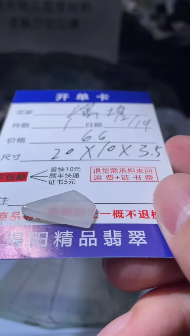 未镶嵌定制翡翠演*翡翠边角料