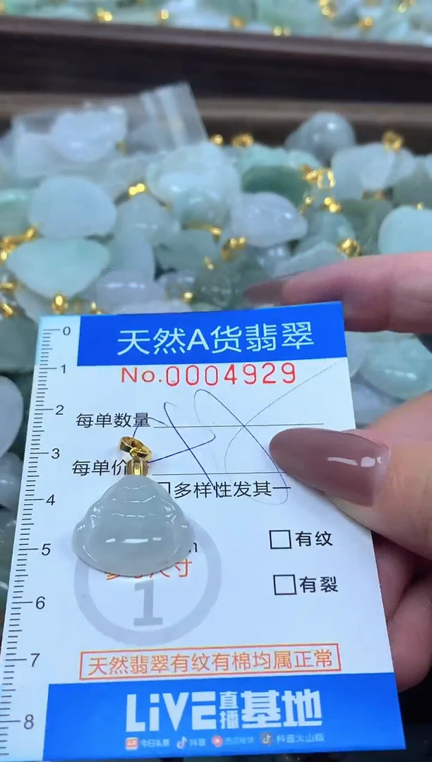 颈饰未镶嵌翡翠净货挂件-4929