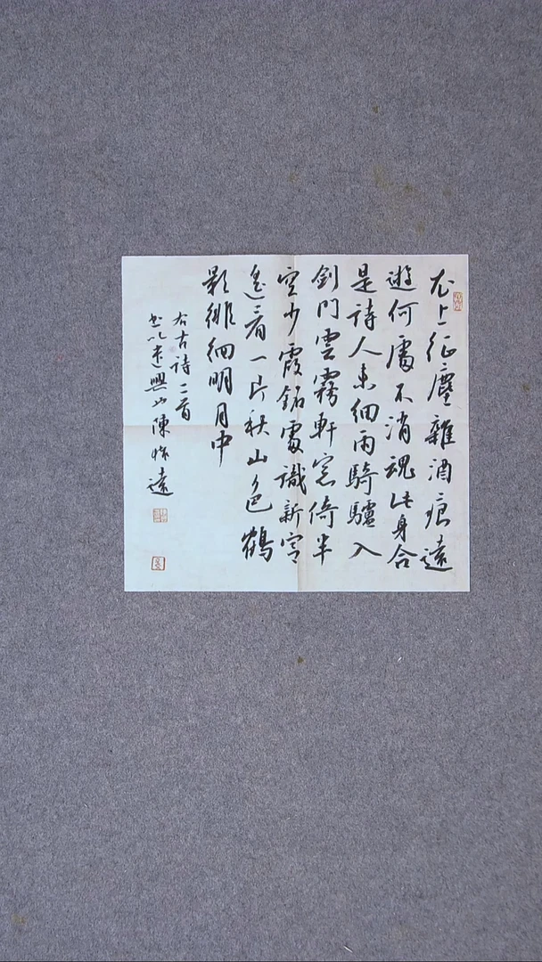书法陈怀远   甘肃  34*34（6）