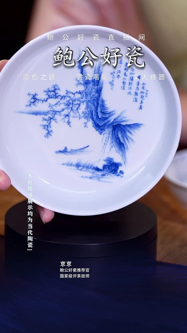 鲍公好瓷直播闪购22