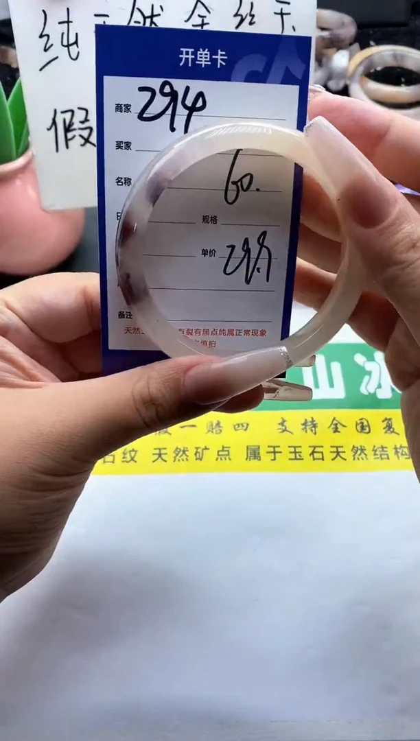 未镶嵌手镯石英质玉（金丝玉）294-60