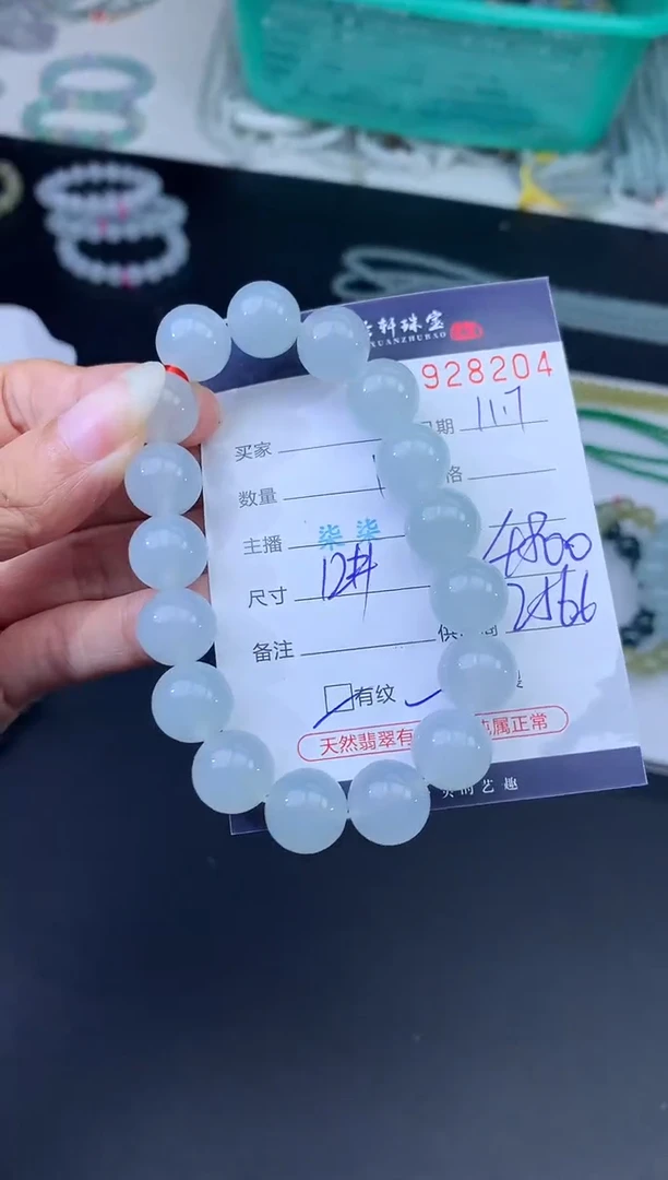 未镶嵌挂件翡翠哈轩 手串1（有纹有裂）