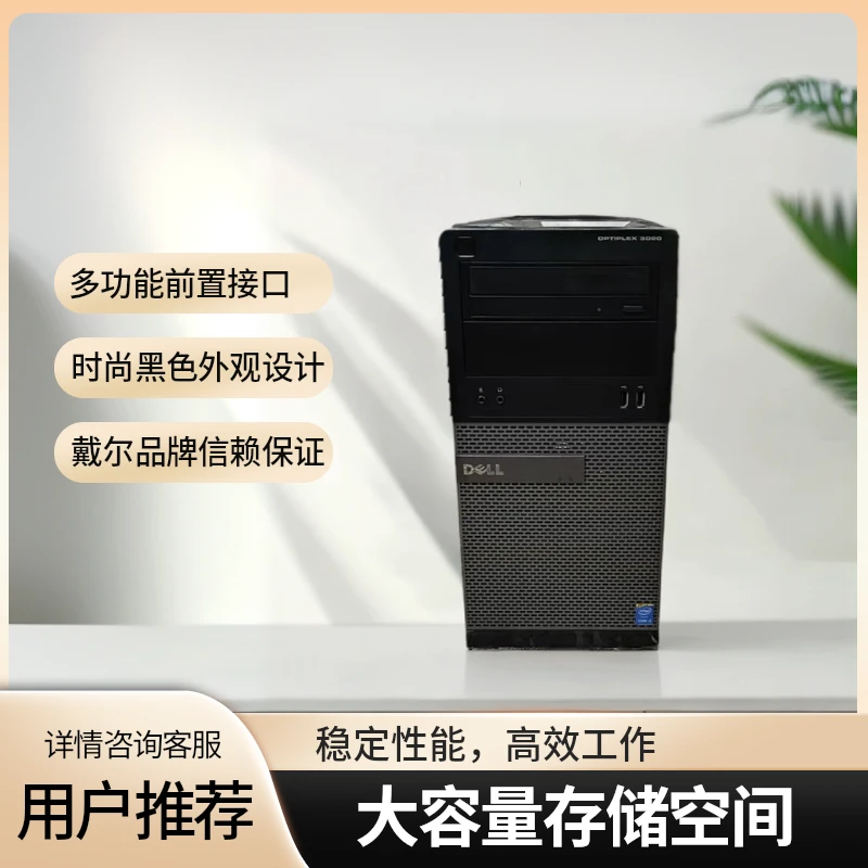 9新 Dell/戴尔 戴尔办公游戏主机