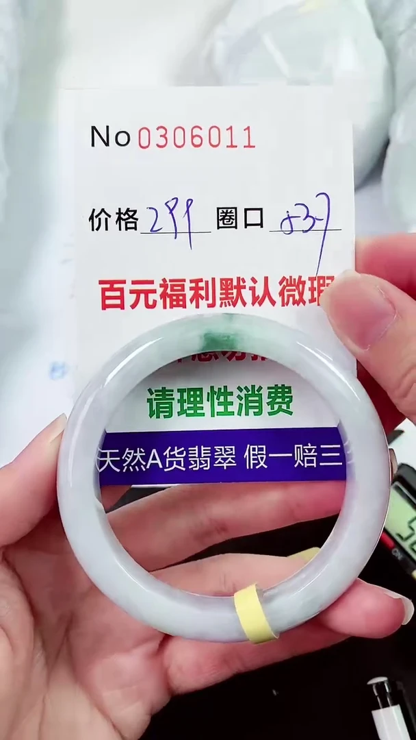 【闪购商品】翡翠手镯未镶嵌00306011