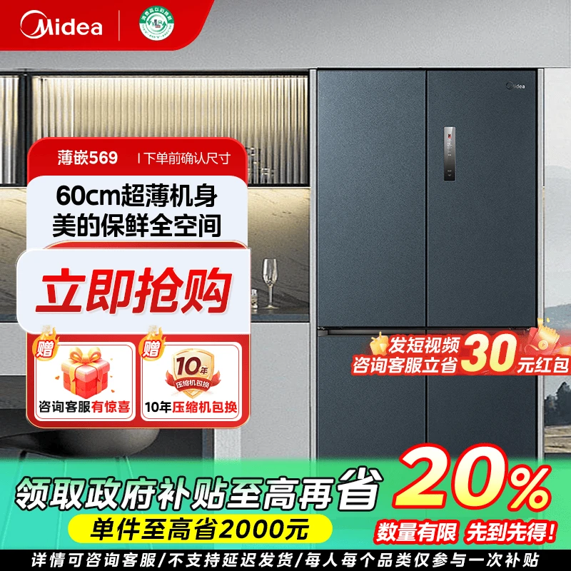 重庆国补/美的MR569超薄全嵌冰箱十字门542L一级智能双变频