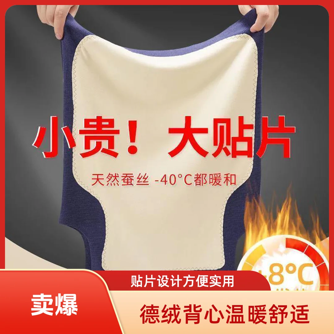 【蚕丝羊毛男士贴片背心】德绒双面绒加厚贴片无痕保暖背心坎肩