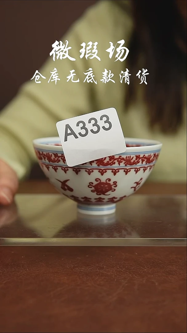 景瓷御器微瑕333