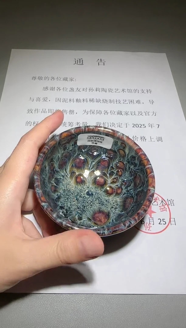 茶盏孙莉老师收藏专场9