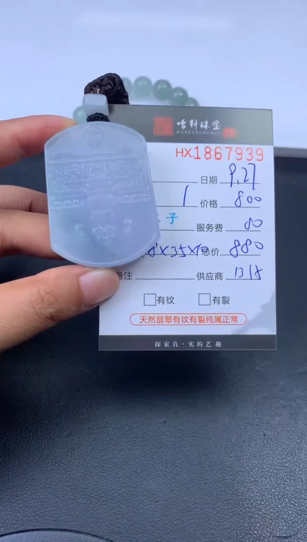 未镶嵌挂件翡翠哈轩 挂件1