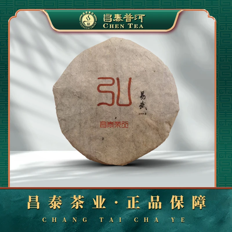 【昌泰普洱】2004年陈弘昌易武山头 生茶 400g