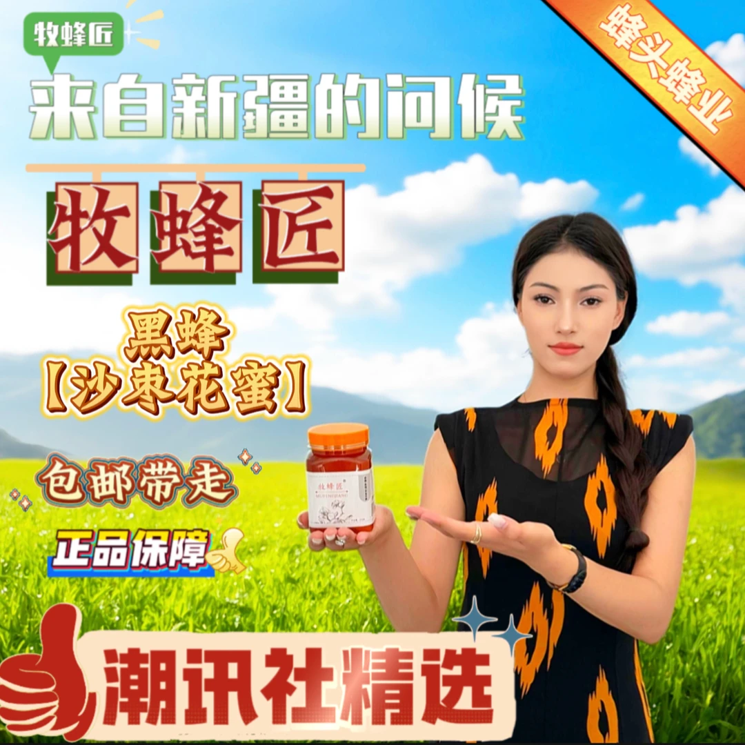 新疆黑蜂牧蜂匠沙枣花蜜 2斤包邮