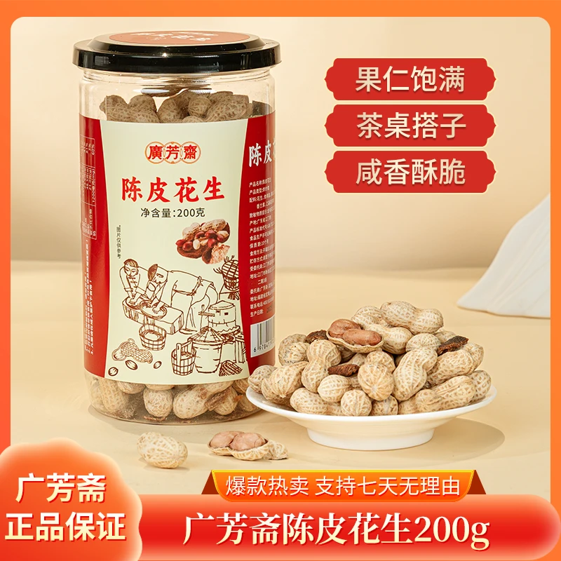 （静萱茶事）广芳斋陈皮花生200g