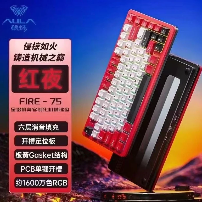 狼蛛Fire75铝坨坨客制化机械键盘三模火75