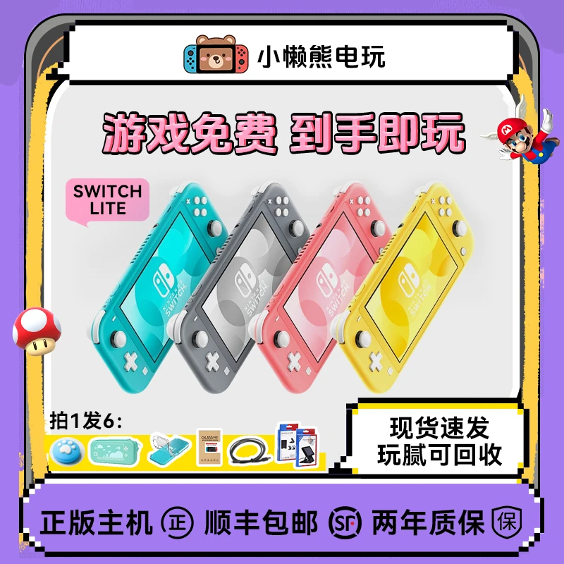 二手任天堂ns彩色游戏机switchlite掌机便携式迷你大气层双系统
