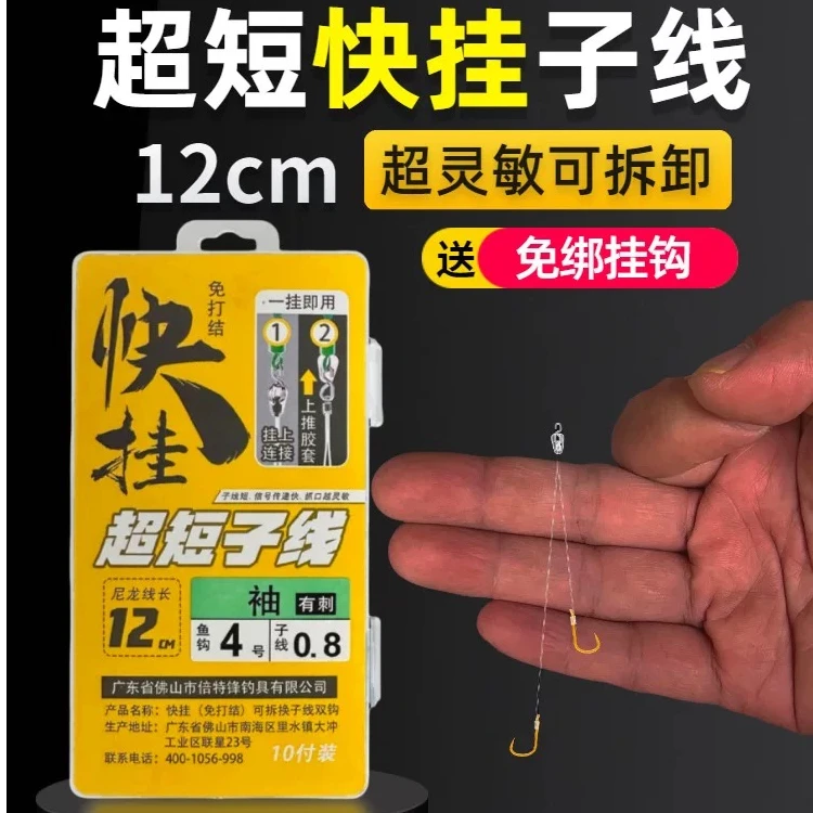快挂超短子线双钩12厘米防缠绕绑好成品金袖土鲮鲫鱼袖钩梅州钓法