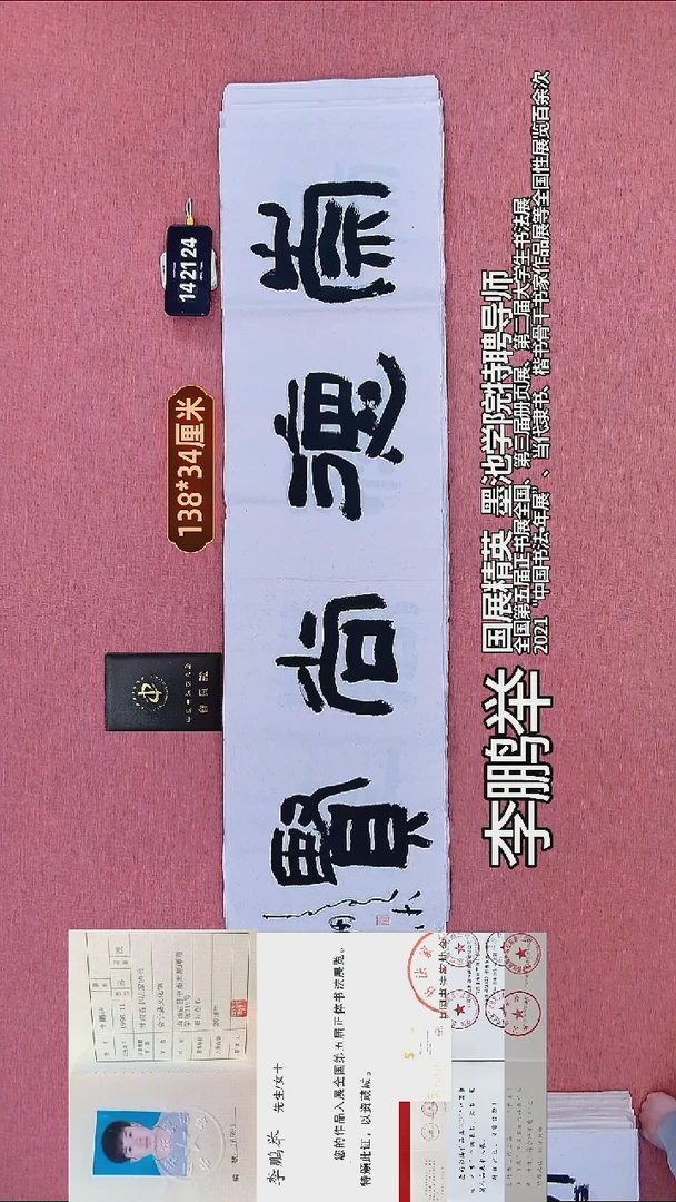 书法194    李老师书法作品