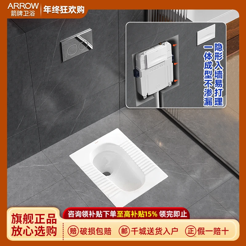 【暗装不带弯】ARROW/箭牌蹲便器套装蹲便器隐形入墙防滑易洁防溅水