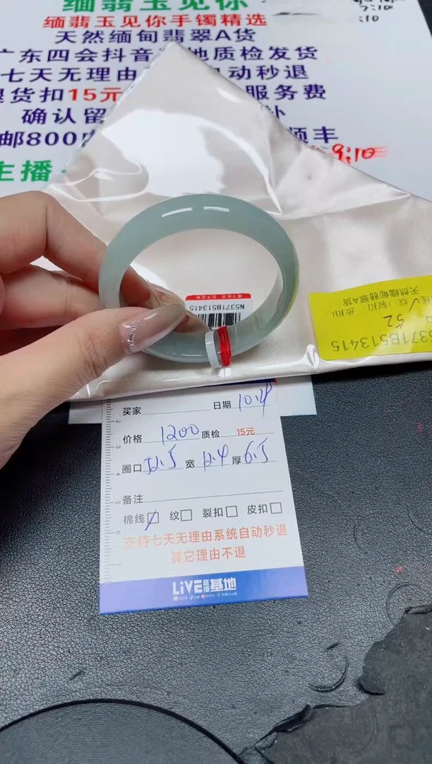 未镶嵌手镯翡翠52.5/13415