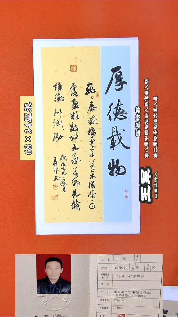 书法167R王军书法作品