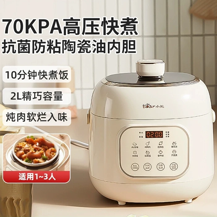 小熊电压力锅家用高压锅快煮多功能电饭煲电饭煲1-2人用炖煮