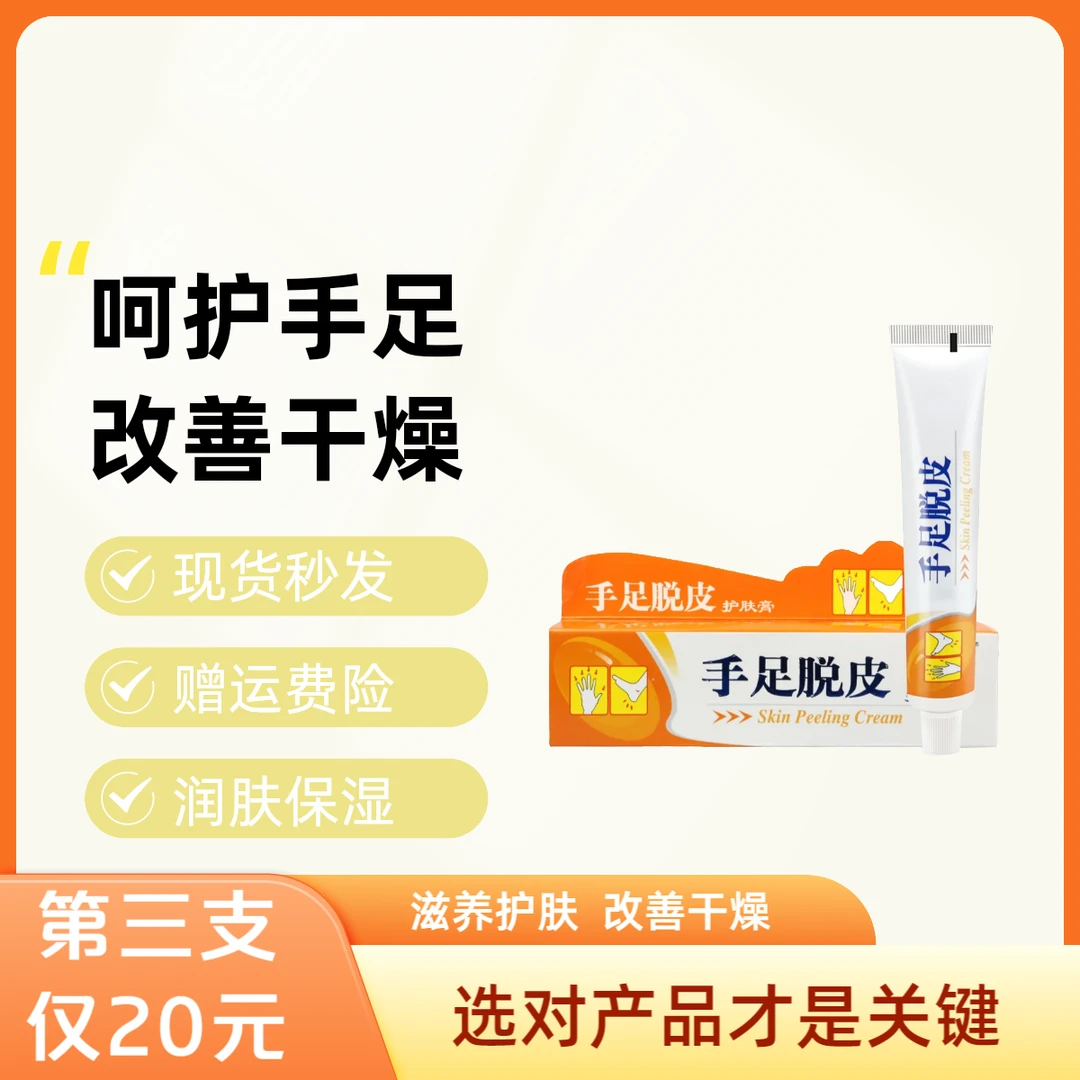 手足脱皮润肤霜护肤膏手足干燥皲裂缓解脱皮草本手足护理护手保湿