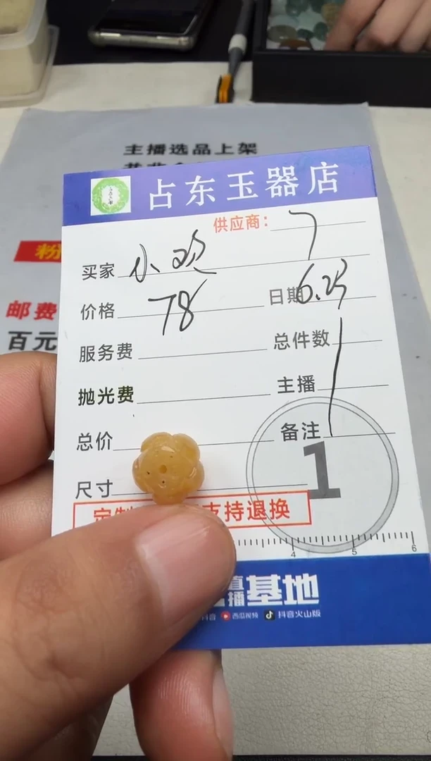 未镶嵌定制翡翠小****?小欢喜