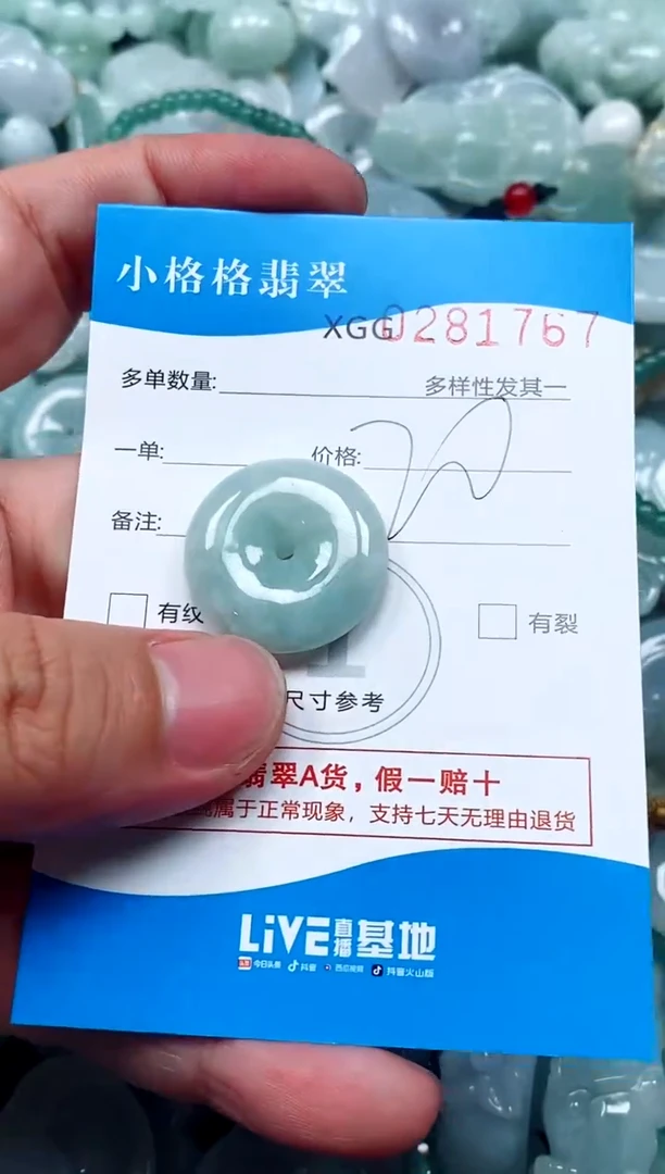 翡翠未镶嵌颈饰闪购商品0281767