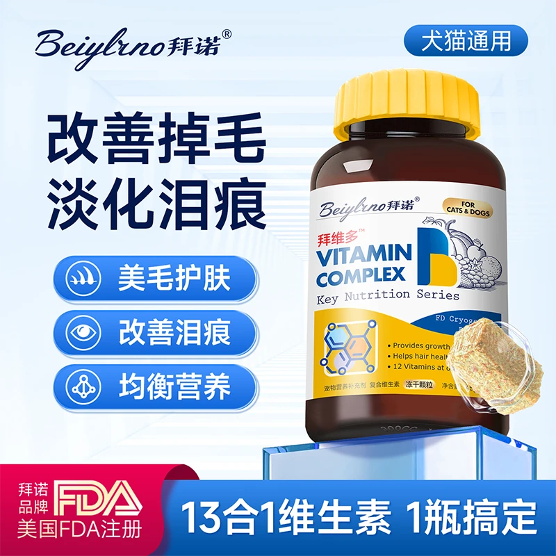 拜诺猫咪拜维多复合维生素冻干大颗粒狗狗宠物掉毛皮肤护理泪痕