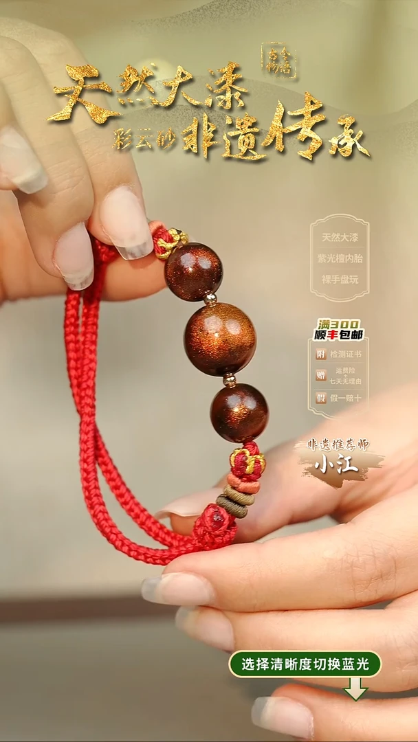 大漆魔丸三珠手绳 非遗大漆珠@@2SS002