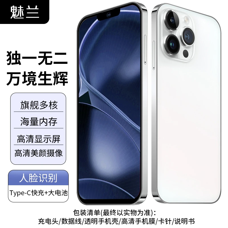【官方正品】15Pro max全网通双卡双待高清大屏魅兰品牌智能手机