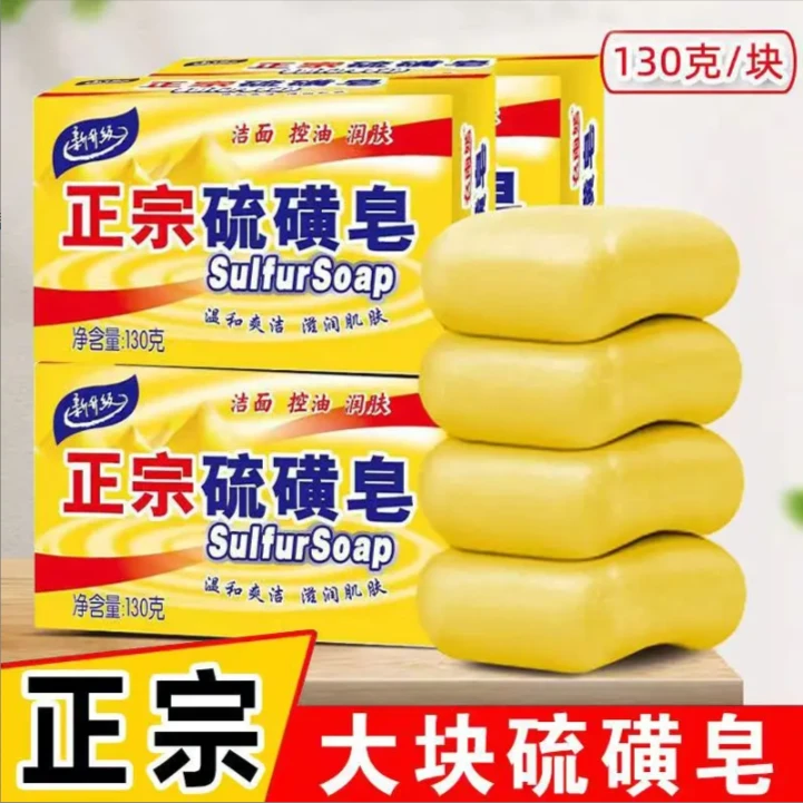 正宗传统大块止痒抑菌清洁经典国货护肤多功能硫磺香皂抑菌香皂