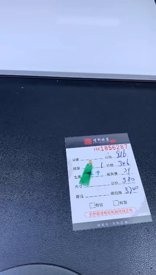 未镶嵌挂件翡翠哈轩 挂件1