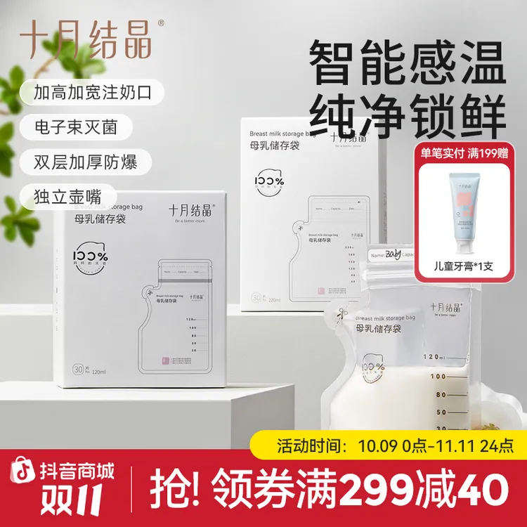 十月结晶感温储奶袋保鲜袋小容量奶水储存专用一次性存奶袋