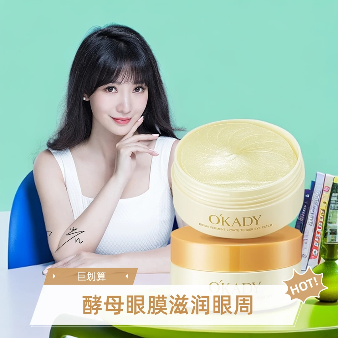 【眼膜60贴】二裂酵母明眸嫩滑补水眼膜贴