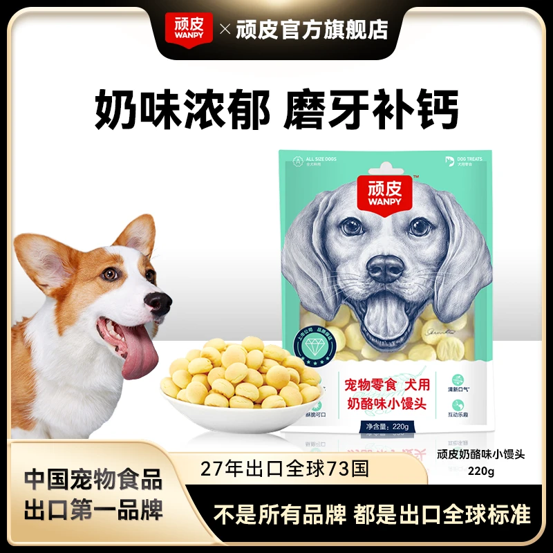 【奶酪小馒头尝鲜装】顽皮狗零食奖励互动奶香营养狗狗宠物零食爱吃